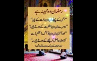 Urdu quotes about ramzan // ramzan beautiful quotes