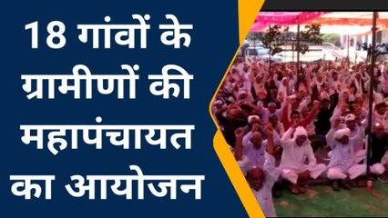 खेतड़ी: 18 गांवों के ग्रामीणों की महापंचायत का आयोजन
