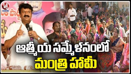 Talasani Srinivas Assurances To Basthi Public In Aathmeeya Sammelanam _ Sanath Nagar _ V6 News