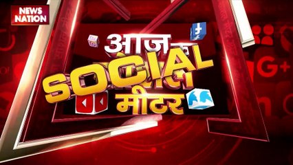 SOCIAL METER : सोशल मीडिया पर वायरल बॉलिवुड वी़डियो