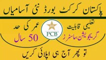 Pakistan Cricket Board Jobs 2023 | Latest PCB Jobs 2023