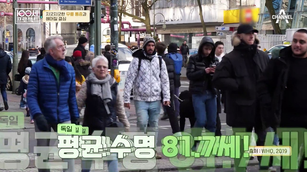 무릎 통증 해결을 위해 독일에 방문하다♨ 의료 선진국 독일의 통증 해방 솔루션은?