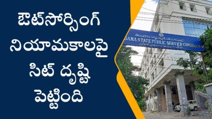 హైదరాబాద్: ఔట్‌సోర్సింగ్‌ నియామకాలపై సిట్ దృష్టి పెట్టిన సిట్