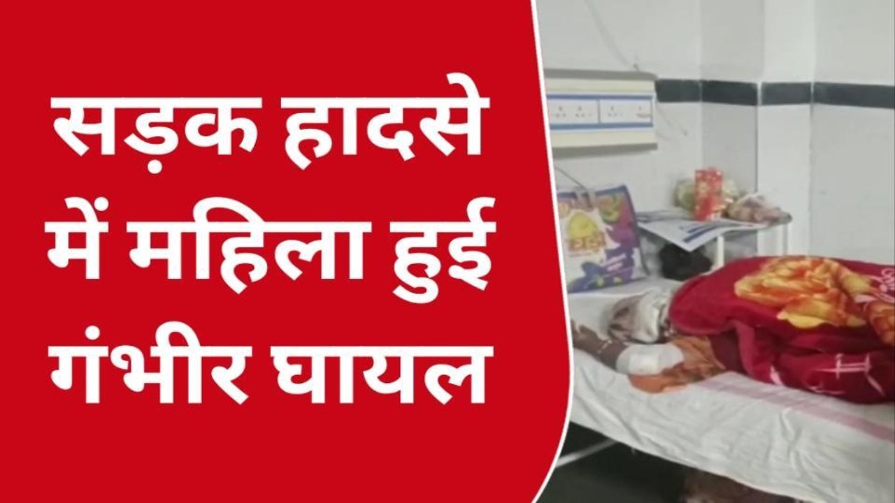 छतरपुर: तेज रफ्तार पिकअप वाहन ने मारी टक्कर,हवा में उछली महिला औऱ फिर..