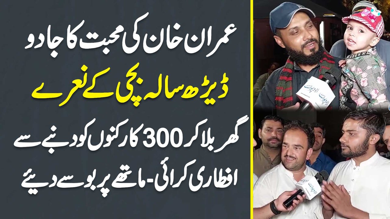 Imran Khan Ki Mohabbat Ka Jadu - 1 And Half Year Old Bachi Ke Naare - Ghar Bula Kar 300 Supporters Ki Dumbe Se Iftari Karayi - Mathey Per Pyar Kiya