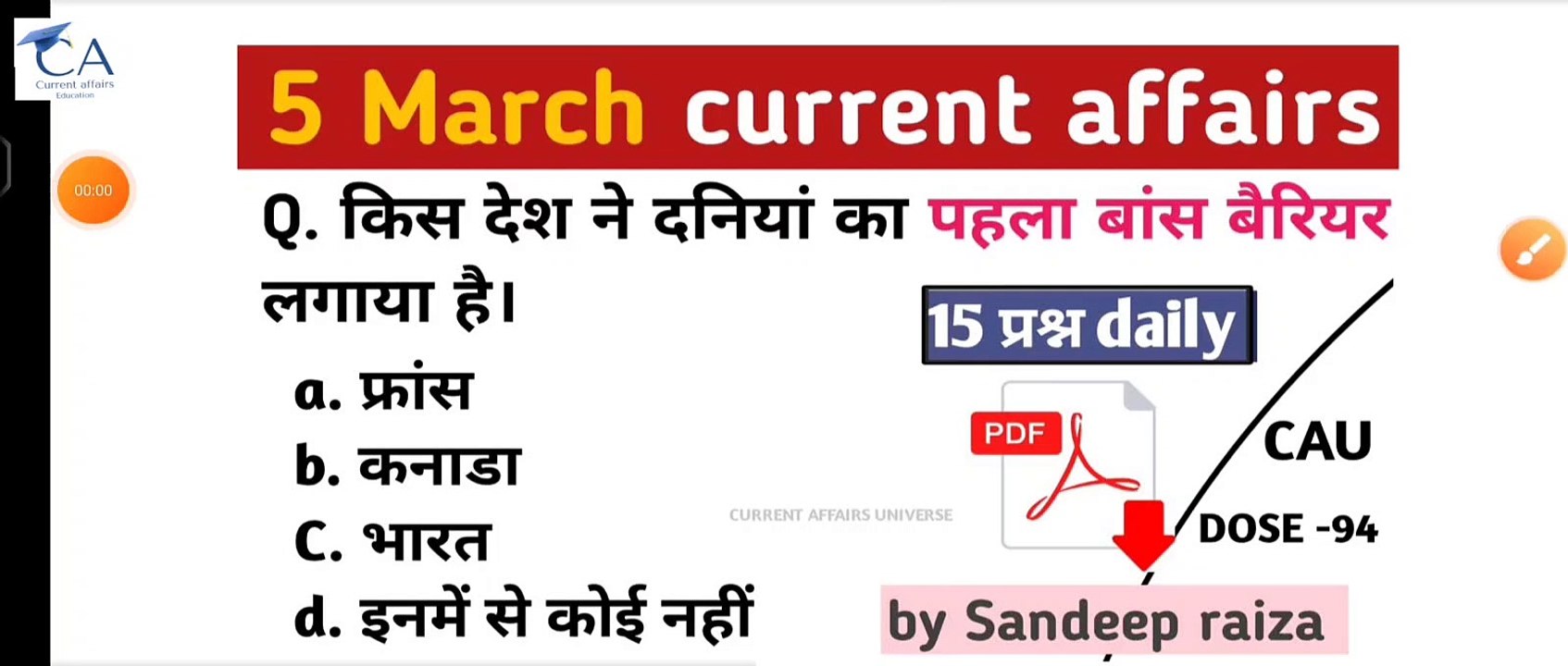 CAU Dose 94 | 5 March  2023 current affairs | daily current affairs| current affairs in Hindi