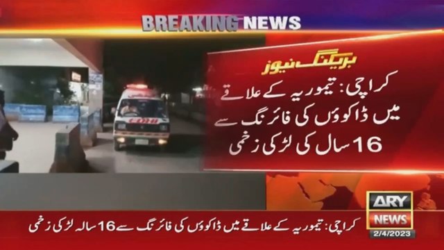 کراچی: تمیوریہ کے علاقے میں ڈاکوؤں کی فائرنگ سے 16 سال کی لڑکی زخمی