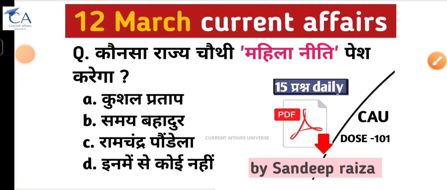 CAU Dose 101 | 12 March  2023 current affairs | daily current affairs| current affairs in Hindi