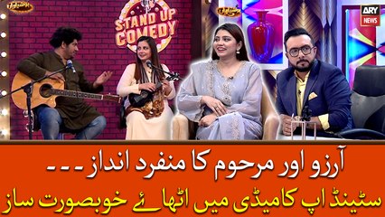 Arzu aur Marhoom ka munfarid andaz, Standup comedy mein uthaye khubsurat saz
