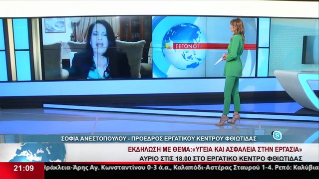 Η Πρόεδρος του Εργατικού Κέντρου Φθιώτιδας, Σοφία Ανεστοπούλου στο STAR