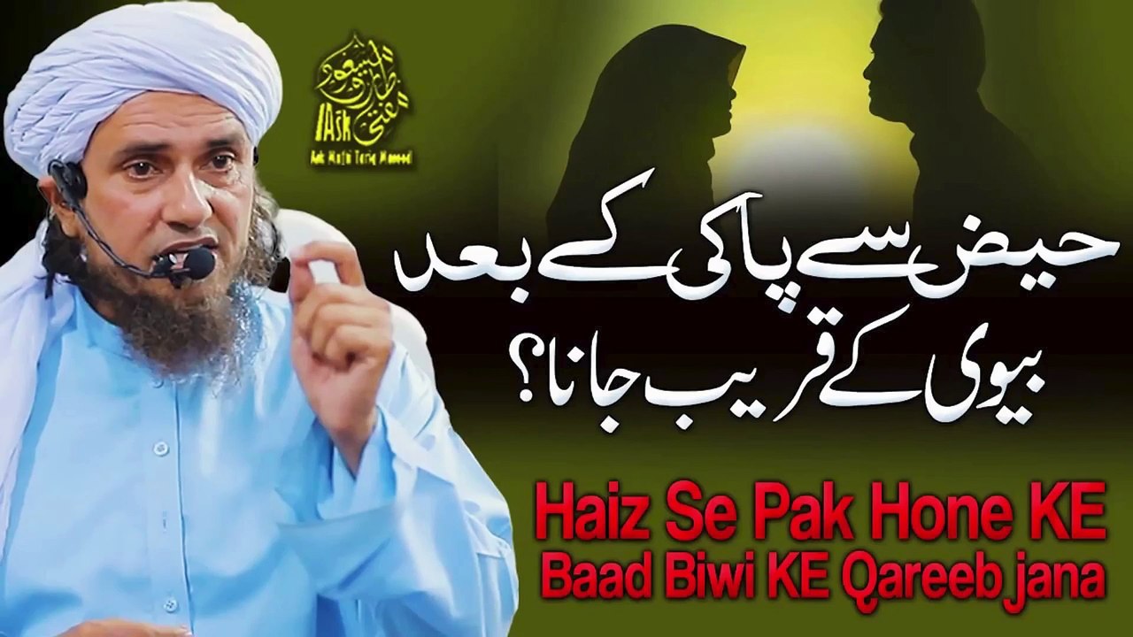 Menses / Periods / Mahwari / Haiz Ke Baad Humbistari | Ask Mufti Tariq Masood Sahab | Haiz Ke Masail | Aap Ke Masail Ka Hal