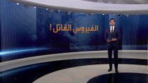 مميت وسريع الانتشار .. ماذا نعرف عن فيروس 