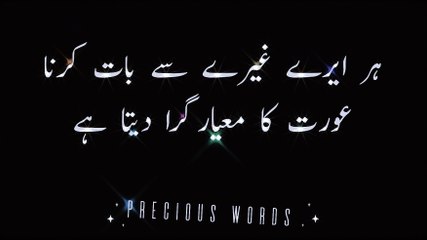 Orat ki Haya | عورت کی حیاء | Islamic Status | Ramzan Status