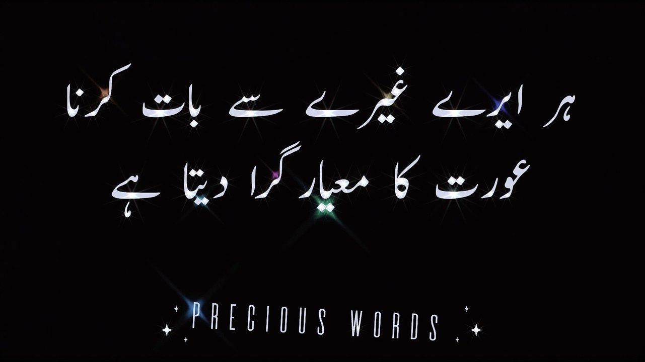 Orat ki Haya | عورت کی حیاء | Islamic Status | Ramzan Status