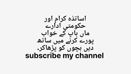 Bachon children k Lia 1 application hakoomt or teachers k name accept krai