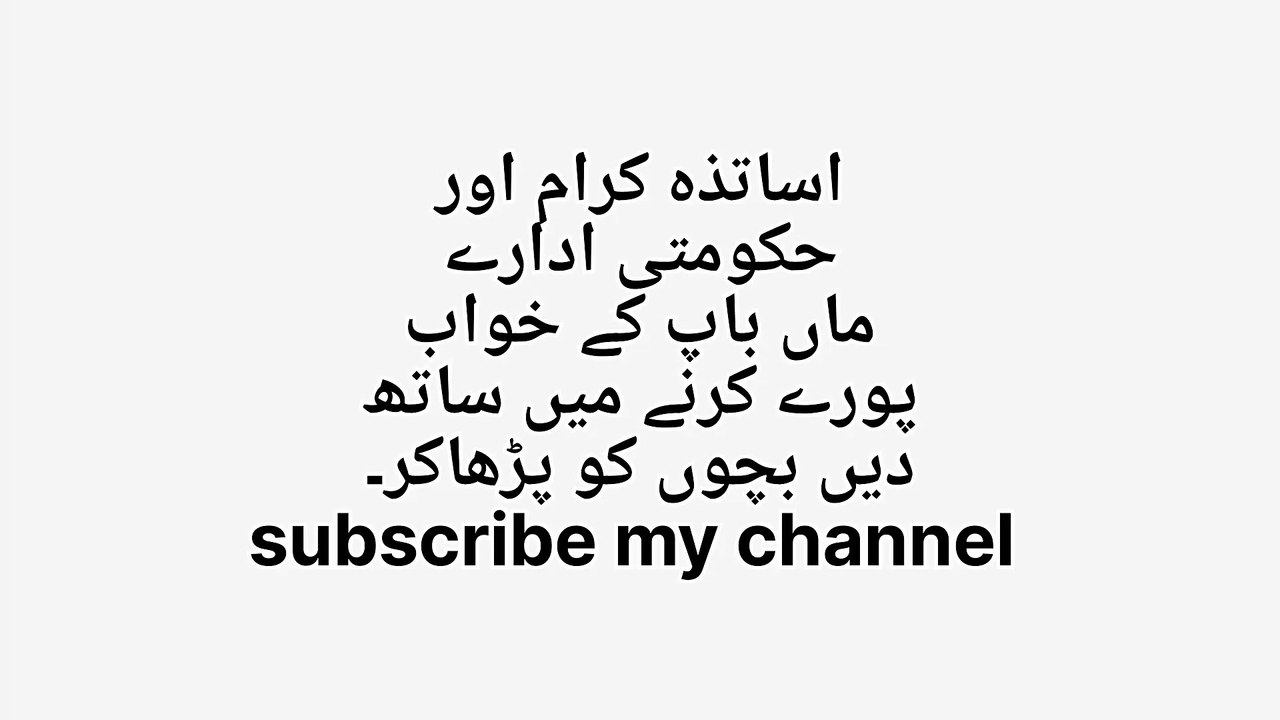 Bachon children k Lia 1 application hakoomt or teachers k name accept krai