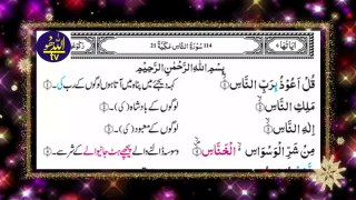 surah an naaas || Daily Quran recitation