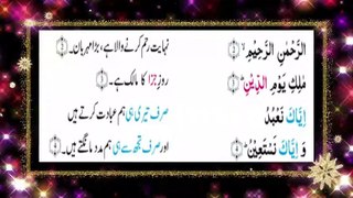 surah al fatiha || Daily Quran recitation