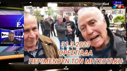 ΑΙΣΘΗΣΗ ΕΛΕΥΘΕΡΙΑΣ... ΝΙΩΣΤΕ ΤΗ! ΜΕ ΤΟΝ ΧΡΗΣΤΟ ΠΑΠΑΠΑΝΑΓΙΩΤΟΥ FRIK