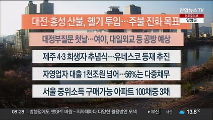 [이시각헤드라인] 4월 3일 라이브투데이2부