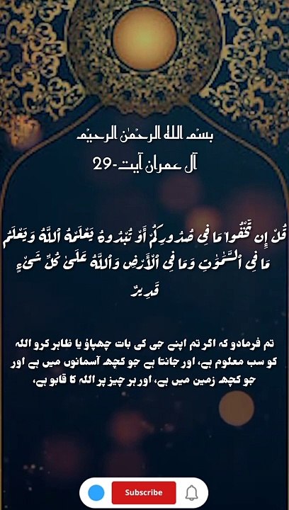 ال عمرانSurah Ali Imran - Omar Hisham (Be Heaven) ö Ayat number 29