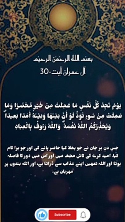 ال عمرانSurah Ali Imran - Omar Hisham (Be Heaven) ö Ayat number 30