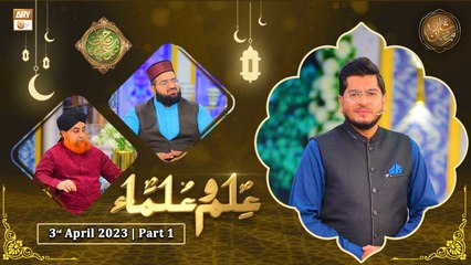 Rehmat e Sehr - Ilm o Ulama - 3rd April 2023 - Part 1 - Shan e Ramzan - ARY Qtv