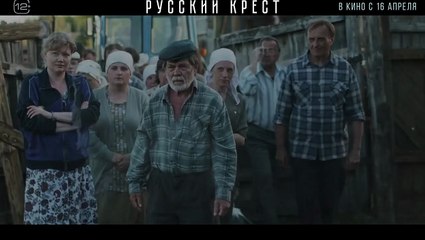 Русский крест | movie | 2023 | Official Trailer