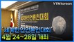 [재외동포소식] 제22회 '세계한인언론인대회' 4월 24∼28일 개최 / YTN