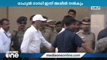 അപകീര്‍ത്തിക്കേസിൽ  കുറ്റക്കാരനാണെന്ന വിധിക്കെതിരെ രാഹുല്‍ ഗാന്ധി ഇന്ന് അപ്പീല്‍ നല്‍കും.