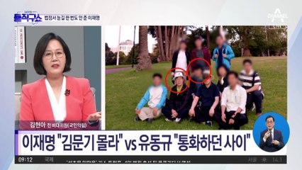 이재명 “김문기 몰라” vs 유동규 “통화하던 사이”