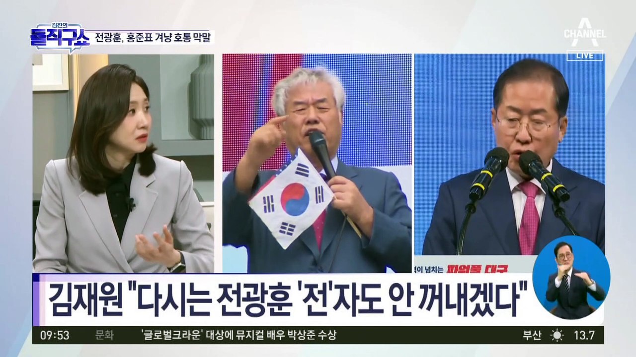 [핫플]홍준표, 전광훈 막말에 “숭배자들, 당 떠나라”
