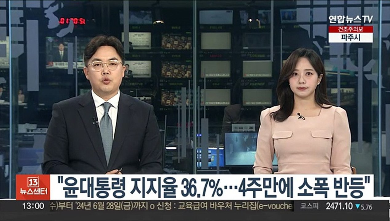 리얼미터 "윤대통령 지지율 36.7%…4주만에 소폭 반등"