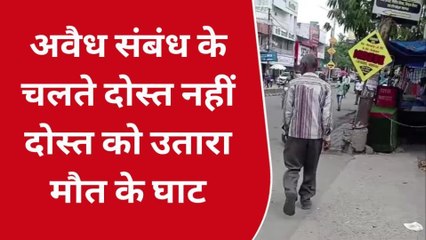 सीतापुर: पति सो रहा था, घर में दोस्त के साथ रंगरलियां मना रही थी पत्नी, नींद खुली तो
