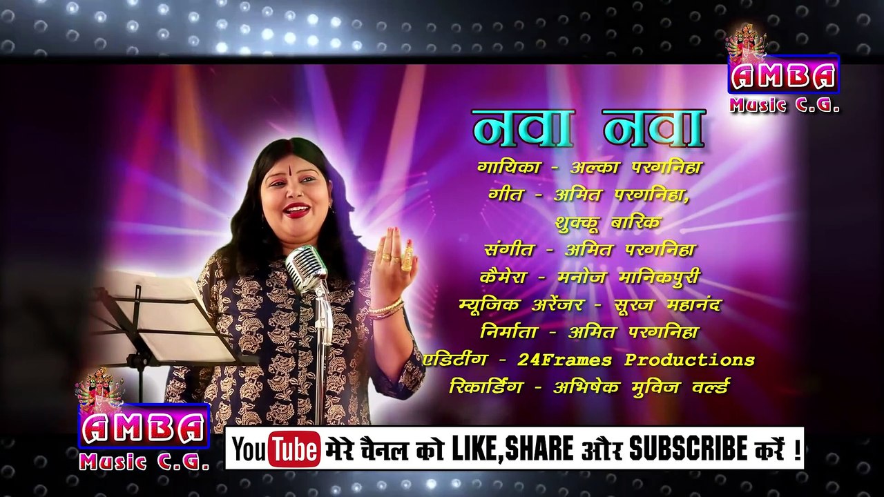NEW RELEASE 2020 - नवा नवा - अलका  परगनिहा -NAWA NAWA - ALKA CHANDRAKAR CG SONG - HD VIDEO