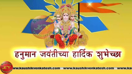 Hanuman Jayanti 2023 Wishes in Marathi, Video, Greetings, Animation, Status, Messages (Free)