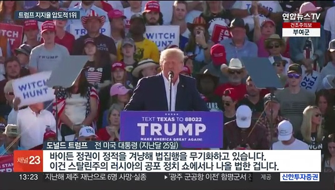 기소 불구…트럼프, 공화당 경선 지지율 압도적 1위