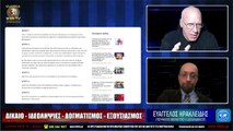 ΙΛΛΥΡΙΑ WEB TV  ΔΙΚΑΙΟ - ΙΔΕΟΛΗΨΙΕΣ - ΔΟΓΜΑΤΙΣΜΟΣ - ΕΞΟΥΣΙΑΣΜΟΣ  ΕΥΑΓΓΕΛΟΣ ΗΡΑΚΛΕΙΔΗΣ_2023 04 04_04 29 19_1_521