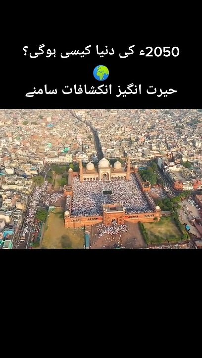 2050 ki dunya kasi ho ge