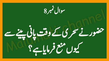Islami maloomati sawal jawab || Best Urdu Islamic question and answer || Islamic Dilchasp paheliyan with answer || general knowledge Mcqs