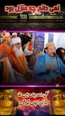 Nami Tanam Che Manzil Bood By Nazir Ejaz Faridi Qawwal