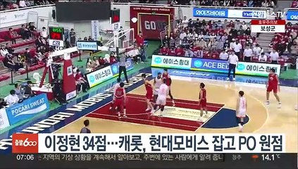 이정현 34점…캐롯, 현대모비스 잡고 PO 원점