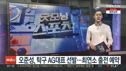 오준성, 탁구 AG대표 선발…유남규 넘어 최연소 출전 예약