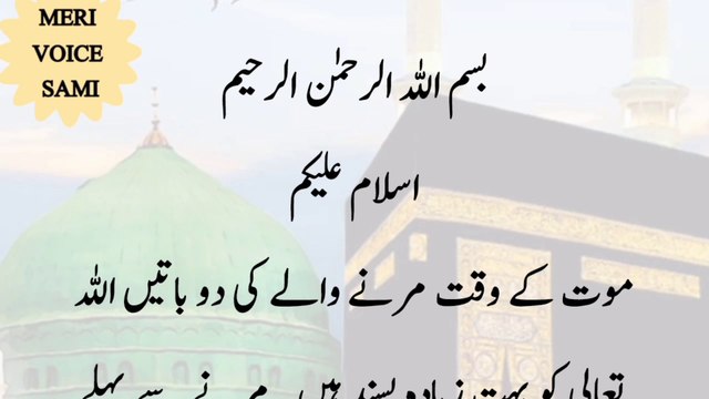 2 kam allah ko bohat pasand hin