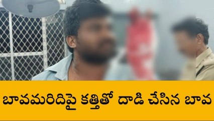 కృష్ణా జిల్లా: బావమరిదిపై కత్తితో దాడి చేసిన బావ