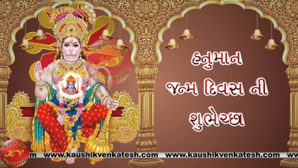 Hanuman Janmotsav 2023, Hanuman Jayanti Wishes in Gujarati, Video, Greetings, Animation, Status, Messages (Free)