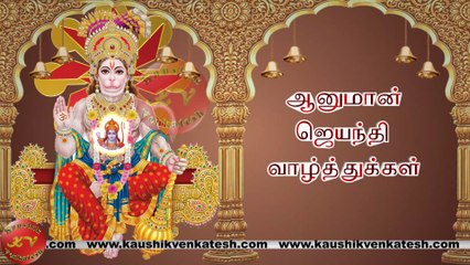 Hanuman Janmotsav 2023, Hanuman Jayanti Wishes in Tamil, Video, Greetings, Animation, Status, Messages (Free)