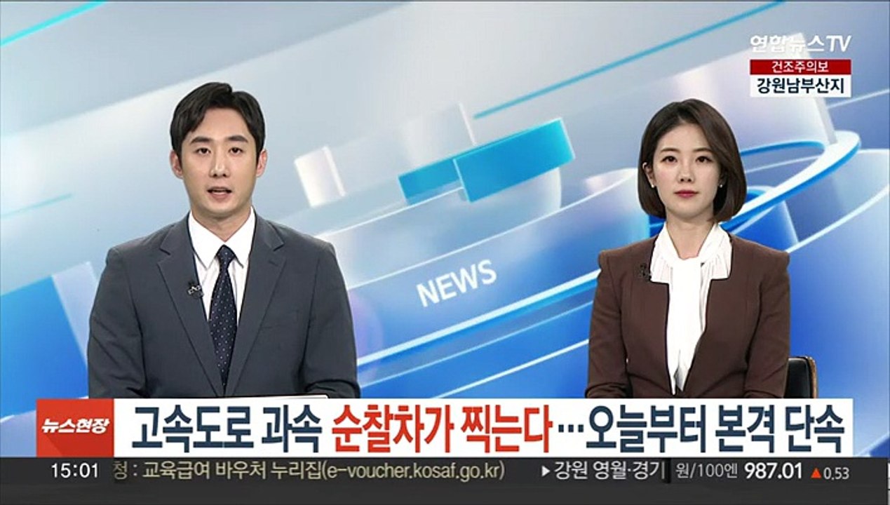 고속도로 과속 '순찰차'가 찍는다…오늘부터 본격 단속