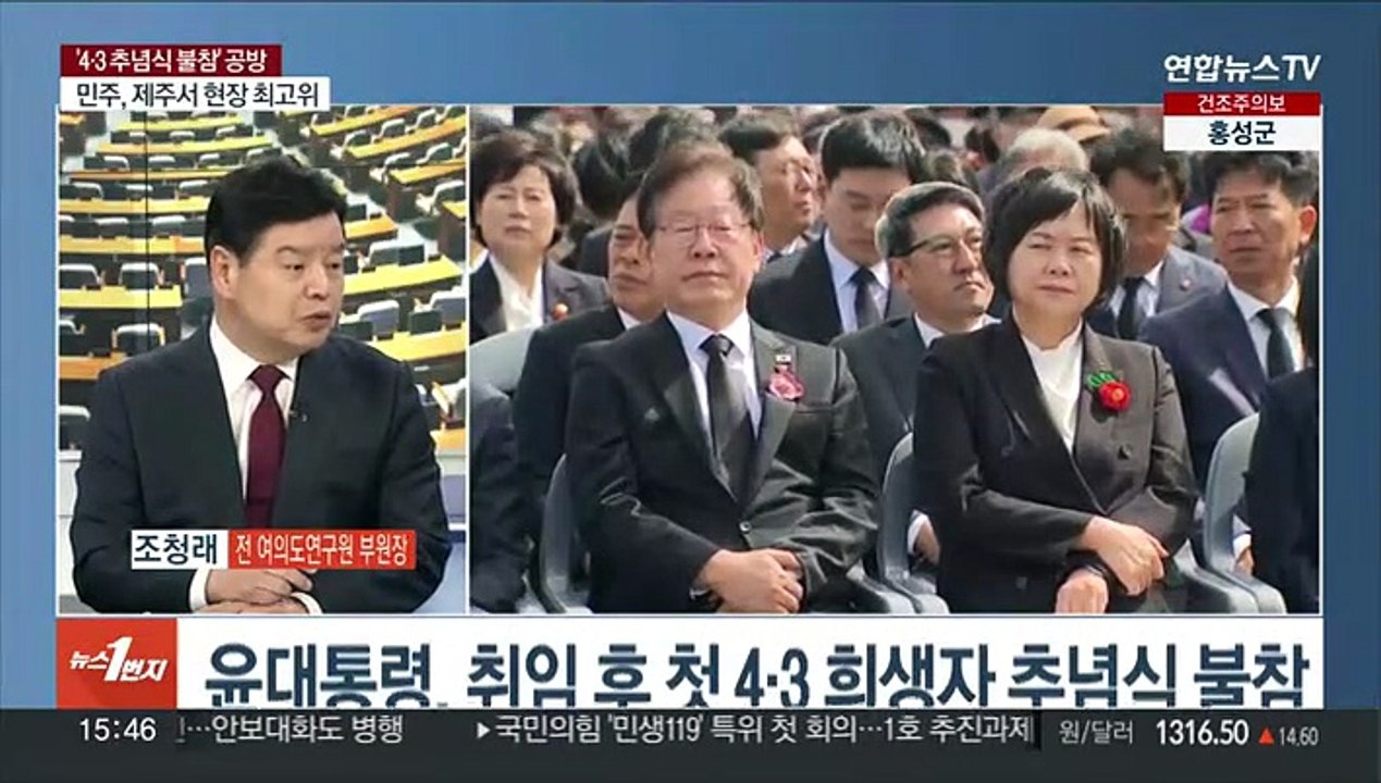 [여의도1번지] 여야, 4·3 추념식 불참 두고 공방…오늘부터 대정부 질문