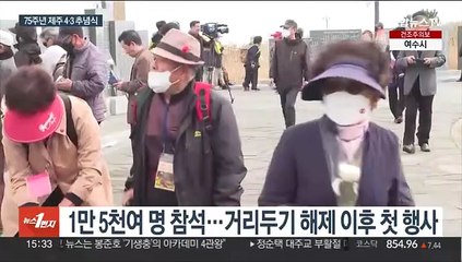 제주 4·3 희생자 추념식…윤대통령 "희생자·유족 명예회복 최선"